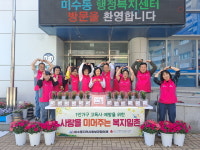 통영시 미수동지역사회보장협의체 복지일촌 맺어 고독사예방