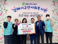 국민건강보험공단 김해지사, 김해시구산사회복지관 어버이날 행사 후원금 100만원 기탁