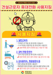 경남도, 건설근로자 근무 중 휴대전화 사용지침 마련