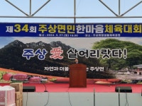 거창 주상면, 제34회 면민 한마음체육대회 개최