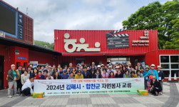 (사)김해시자원봉사단체협의회, 합천군과 자원봉사 교류활동 펼쳐