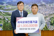 합천 대장경식품 손창모 대표, 체육문예진흥기금 100만원 기탁