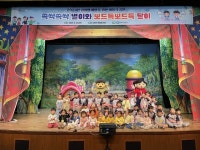 김해시보건소, 올바른 손씻기 아동극 공연 호응
