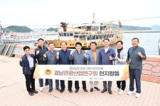 도의회 경남관광산업연구회 현지활동