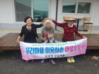거창 위천면 지역사회보장협의체, 거창한 강남스타일 사업 본격 추진
