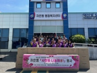 진해구 자은동, 어버이날 맞이 사랑을 나눔해孝 행사 개최