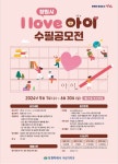 창원시 I love 아이 수필 공모전 개최