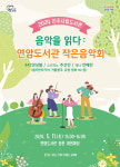 진주시립도서관, 음악을 읽다: 연암도서관 작은음악회개최