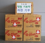 거창 가조면, 익명 천사의 라면 기부