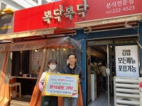 마산 복닥복닥 떡볶이전문점, 가정의 달 사랑의 분식세트 전달