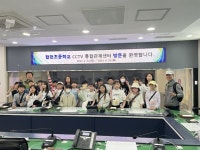 합천군 초등학생, CCTV 통합관제센터 견학