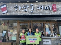 하삼동커피 양산신평점, 하북면 착한나눔가게 동참