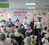 거창군립노인요양병원, 어버이날 맞이 행사 개최