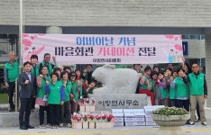 창녕 이방면 새마을회, 어버이날 기념하여 경로당 찾아감사의 마음 전해