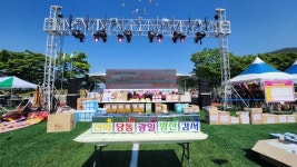 제19회 거류면민 화합 한마당 체육대회 성황리 종료