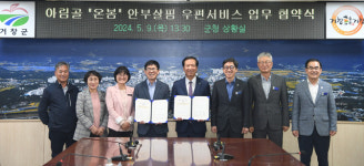 거창군-거창우체국-우체국공익재단 안부 살핌 업무협약