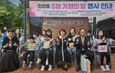 의창동 주민자치센터에서 풍성한 가정의 달 행사 열려