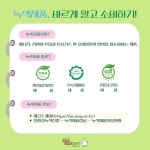 김해시, 녹색소비 환경 조성에 노력