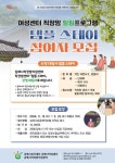 김해시여성센터, 직장맘을 위한 템플 스테이 참여자 모집