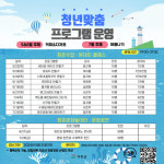 거창청년사이 청년 맞춤 3색 프로그램 운영