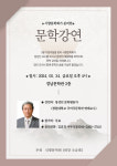 시향문학회가 준비한 특별한 문학강연