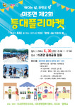 함께 나누는 미조의 봄 미조면 제2회 등대 플리마켓