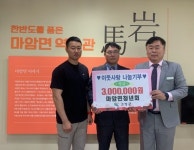 작년에 이어, 마암면 청년회 300만 원 성금 기탁