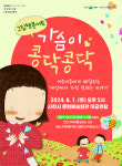 그림책 콘서트 가슴이 콩닥콩닥 공연