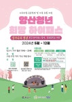 양산시, 양산 청년 희망 하이패스 사업 시행
