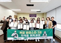 함안군, 커피 바리스타 2급 자격증 취득과정 수료식 개최