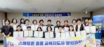 함안군자원봉사센터, 스마트폰 응용 교육지도사 양성과정 수료식 가져