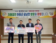 금남면과 남원시 주생면, 소중한 인연을 계속 이어가다