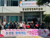 어르신들에게 감사와 사랑의 마음 담은 동상동 찾아가는 경로행사 성료