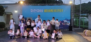 함안화천농악 전수교육관 활성화 사업 화천의 굿(Good)바람-화천마당 별바람 공연터 진행