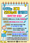 다른 나라 친구들은 뭐하고 놀까?