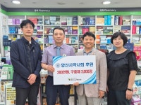 양산시약사회, 양산시노인복지관 후원금품 전달
