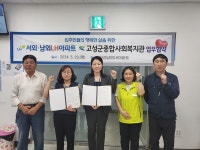 고성군종합사회복지관-서외·남외LH주거행복지원센터, 취약계층 지원 업무협약 체결