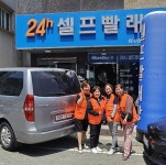 양산시노인복지관, 저소득 재가어르신 이불 세탁서비스 지원