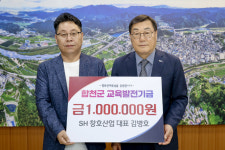 SH 창호산업 김병호 대표, 합천군에 교육발전기금 100만원 기탁