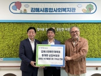 김해시장애인체육회 황재환 상임부회장 김해시종합사회복지관 기부금 전달