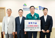 함양 머루돌이·함양산삼직거래사업단 각 300만 원 장학금