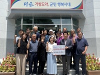 거창 가북면 출신 향우, 고향에 4500만원 통 큰 기부