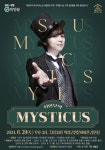 의령군민문화회관, 최현우의 MYSTICUS 마술쇼 개최