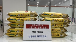 밀양시 삼랑진읍 재향군인회, 호국·보훈의 달 기념 백미 기탁