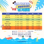 (재)김해문화재단 김해다어울림생활문화센터 다어울림 정기강좌 수강생 모집