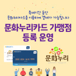 남해 마늘한우 축제, 문화누리카드와 함께