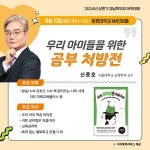 모두가 행복한 경남교육, 경남학부모 아카데미가 열어갑니다