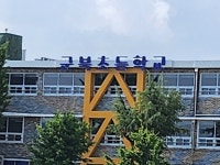 함안 군북초, 새로운 명패 학교를 밝히다