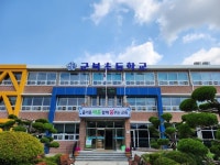 함안 군북초, 새로운 명패 학교를 밝히다