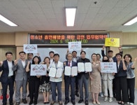 김해시보건소-김해교육지원청-학교운영위원장김해지역협의회, 청소년 흡연예방을 위한 금연사업 업무 협약